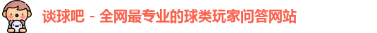 谈球吧官网